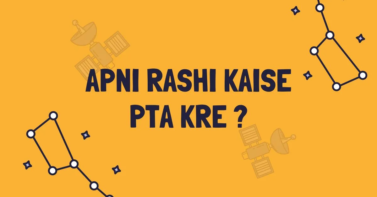 Apni Rashi Kaise Pta Kre